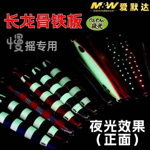 爱默达MW长龙骨慢摇铁板路亚300克400克多色可选夜钓佳品海钓假饵 - 图0