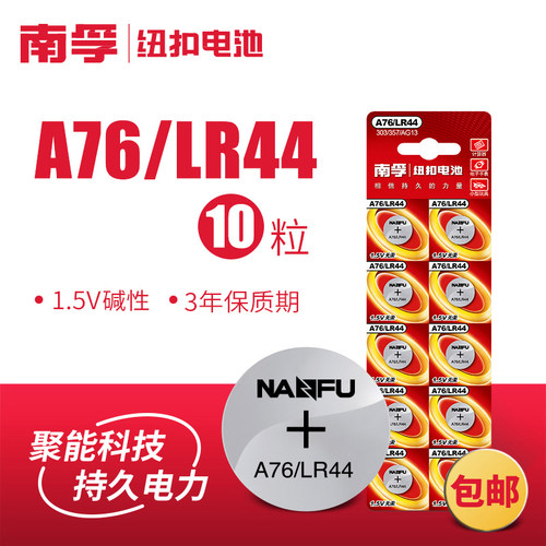 南孚lr44gh纽扣电池l44小粒圆形gpa76 ag13 l1154f 357a钮扣电子 - 图0