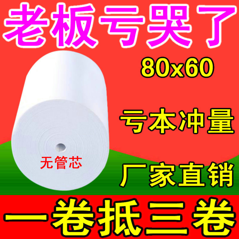 8060热敏打印纸80×60热敏打印纸80x60收银热敏打印纸热敏纸80mm - 图1