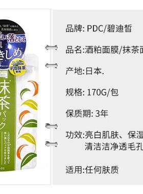 日本碧迪皙pdc酒粕酒糟抹茶面膜