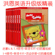 Hello Teddy Hong En Early Childhood English Teaching Materials Edition AB1-8 Brochure Upgraded Version Refined Boxed