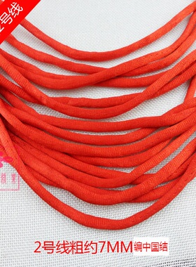 中国结线2号粗红绳子手工diy