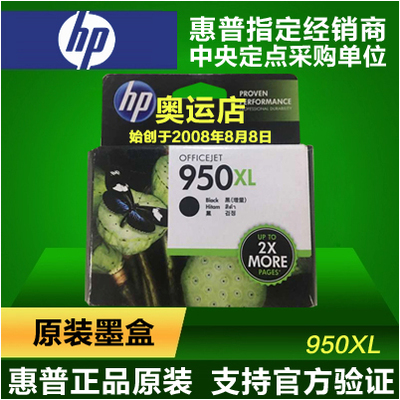 HP 原装 惠普950墨盒 950XL 951XL 276dw 8600 黑色 彩色 墨盒 - 图0