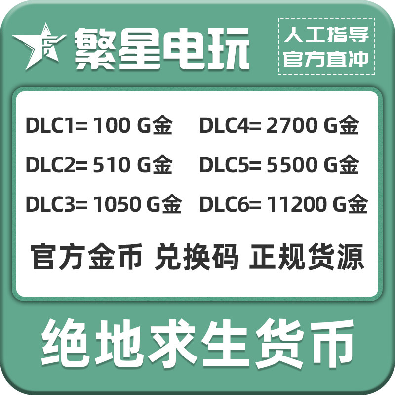 PUBGG币CDK兑换激活码绝地求生金币吃鸡皮肤g充值无重力通行证