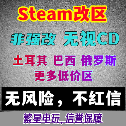 STEAM改区更改商店钱包转区换区中国香港土耳其俄罗斯阿根廷印度 - 图3