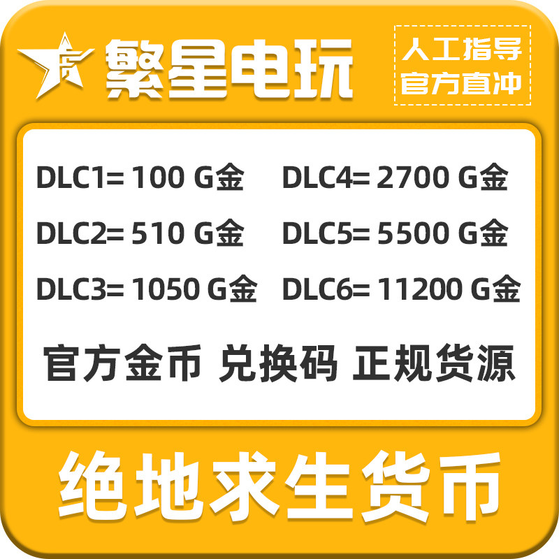PUBGG币CDK兑换激活码绝地求生金币吃鸡皮肤g充值无重力通行证