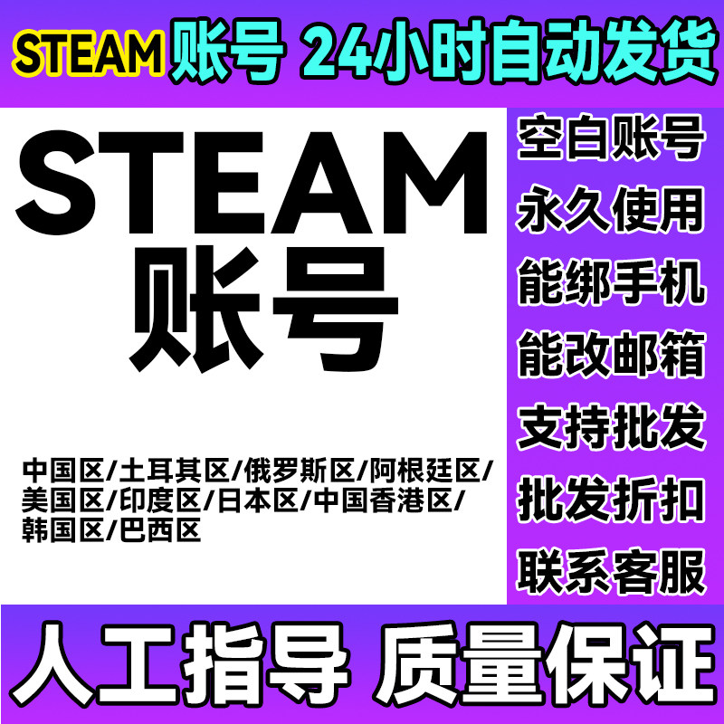 steam账户小号空白新代注册外区账号csgo国阿根廷土美俄罗斯印度