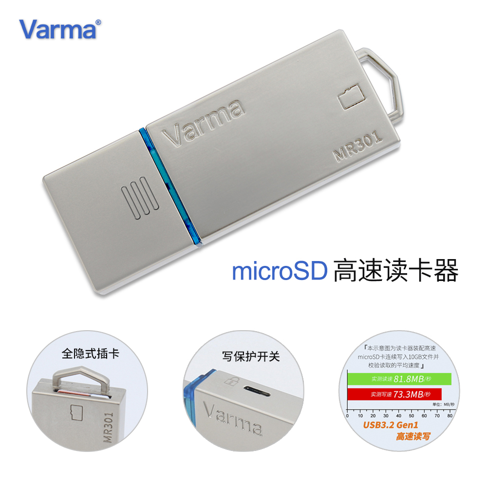 Varma华马TF读卡器手机内存卡高速microSD存储卡金属壳只读写保护