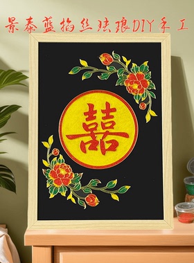 景泰蓝掐丝珐琅diy手工材料包