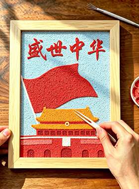 非遗纸浆画DIY材料包亲子解压
