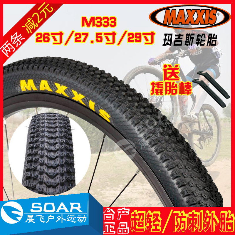 瑪吉斯Maxxis M333 26X1.95*2.1 27.5寸山地超輕防刺自行車外胎29