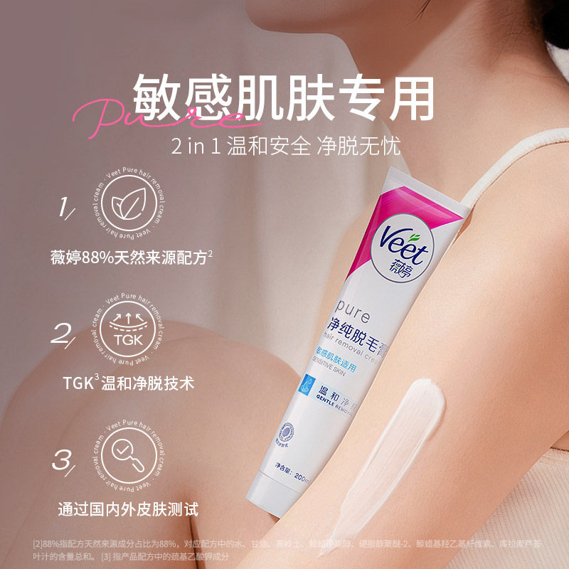 Veet薇婷温和脱毛膏腋下腋毛腿毛男女士学生专用非私处喷雾不永久