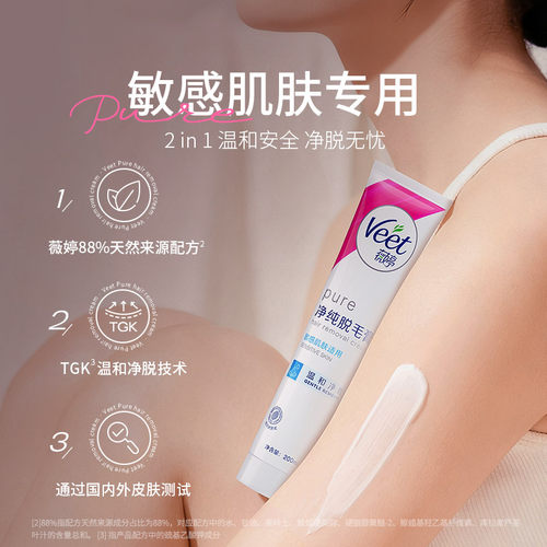 Veet薇婷温和脱毛膏腋下腋毛腿毛男女士学生专用非私处喷雾不永久 - 图0