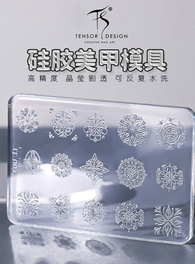 茉季美甲3D雪花麻将毛衣纹滴胶diy雕花高透明镜面硅胶模具JT-015