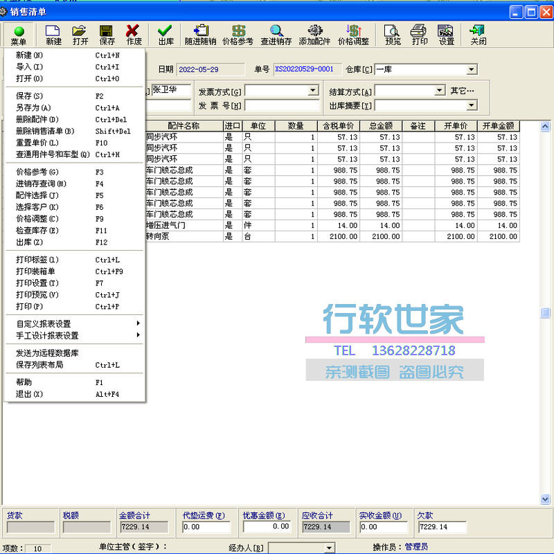 汽车配件经典版管理系统软件 销售单 打印收付款 汽配进销存财务 - 图0