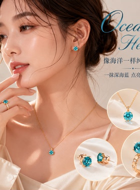 卡奢琳海洋之心单钻系列首饰套装