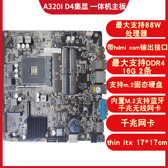 Onda/昂达 A320-IPC/DC供电迷你工控一体机主板JW/A320I/3200G - 图0