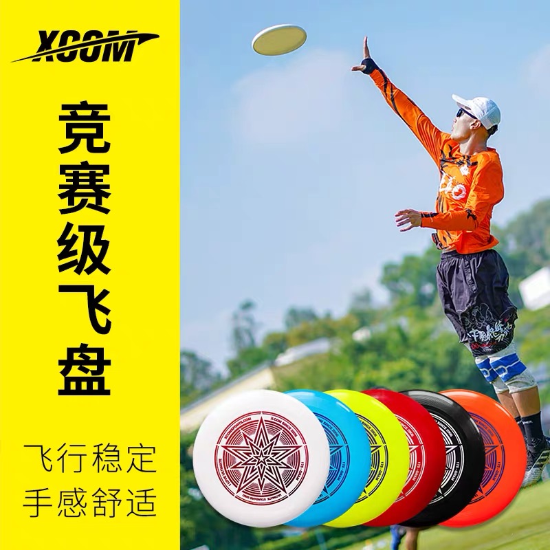 XCOM艾克飞盘竞赛级175g极限运动回旋成人户外专业团队露营地飞碟 - 图0