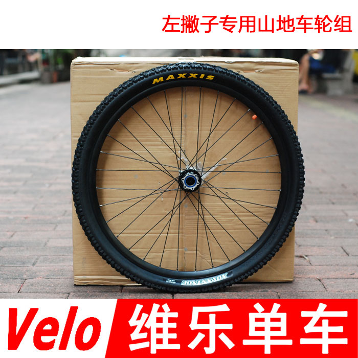 自行車 山地車輪組 美嘴 佳能戴爾 左撇子專用 單邊前叉 鋁合金