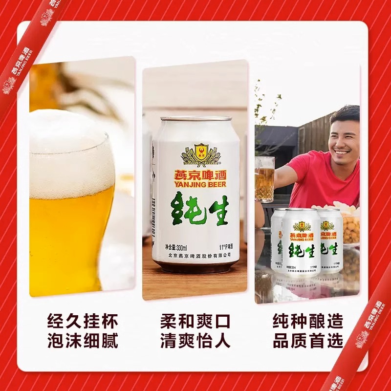 燕京纯生啤酒330ml*24罐整箱装经典听装啤酒聚会囤货正品批发