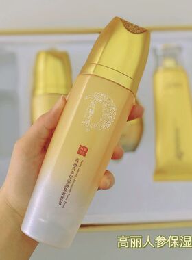 金丝玉帛高丽人参洗面奶爽肤水乳液保湿润肤补水提亮肤色滋润嫩肤