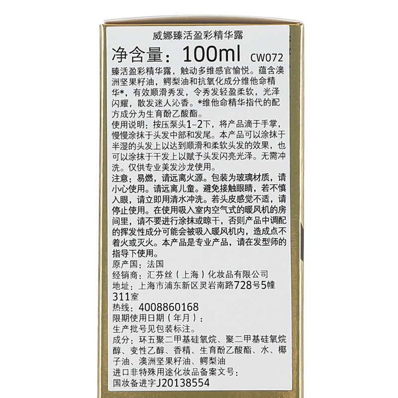 正品德国威娜臻活盈彩精华液100ml 护发精油 发尾油干枯毛躁 进口 - 图3