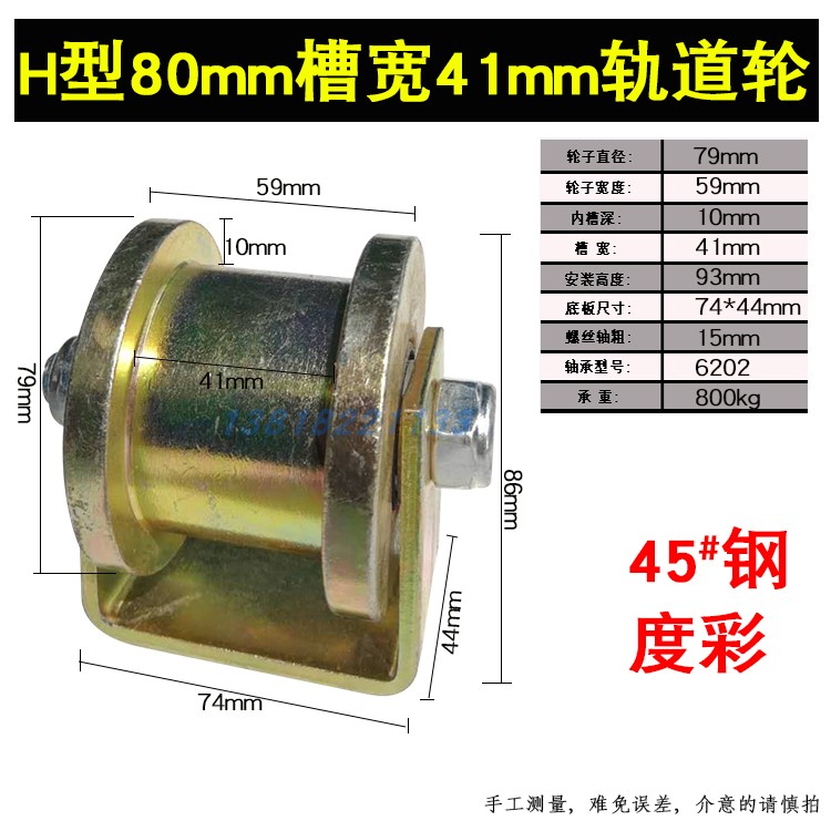 45号钢H型直径70mm双边轨道轮轻轨工字钢槽钢方钢管滑轮移门铁轮-图0