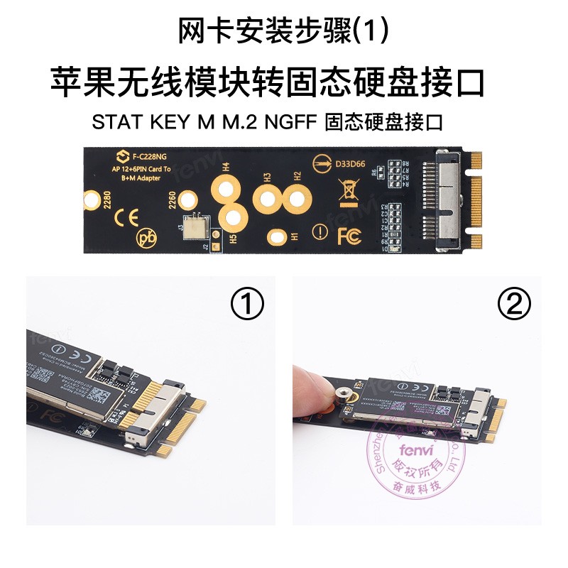 F-C228NG 黑苹果网卡转M.2 NGFF_keyM nvme接口转接板 - 图1