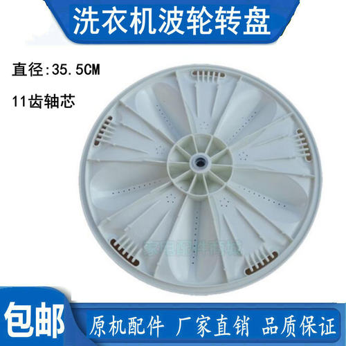 三洋XQB80-S1139 DB8557XS DB85699ES WT8455MOS洗衣机波轮盘35.5 - 图1