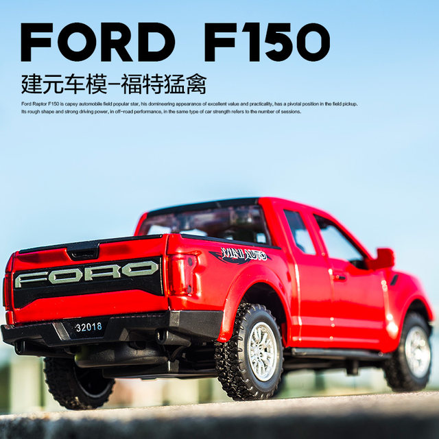Jianyuan F150 Raptor Pickup Children's Alloy Toy Car