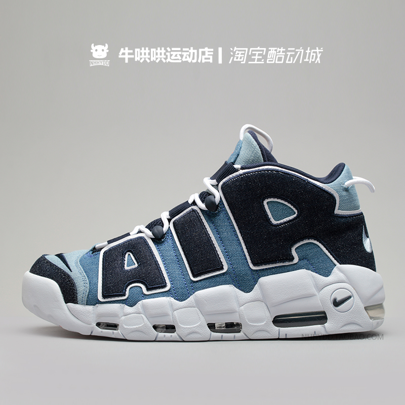 牛哄哄 Nike Uptempo丹宁牛仔皮蓬大AIR CJ6125-100 415082-404-图1