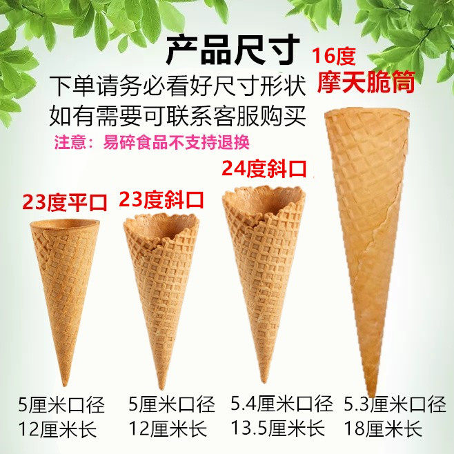 商用加厚5.0平口冰淇淋脆筒冰激凌脆皮筒蛋卷甜筒华夫脆饼蛋筒壳,淘宝优惠券,粉丝福利购,淘宝优惠卷