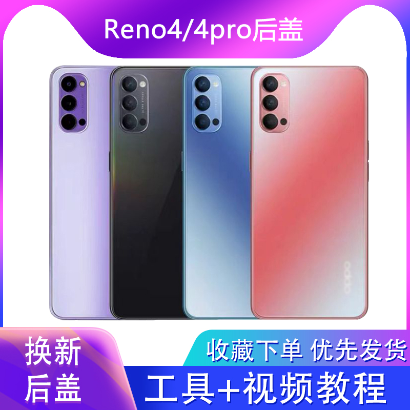 适用于OPPOReno4/Reno4pro手机玻璃后盖磨砂后壳带镜框带背胶全新 - 图3