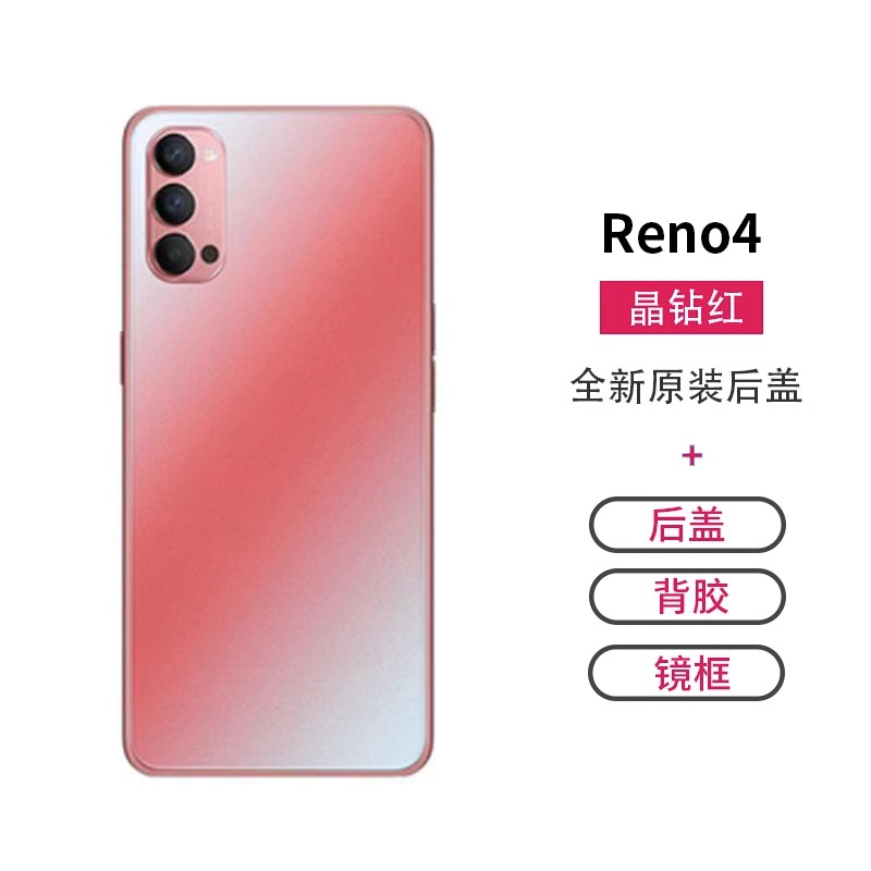 适用于OPPOReno4/Reno4pro手机玻璃后盖磨砂后壳带镜框带背胶全新 - 图1