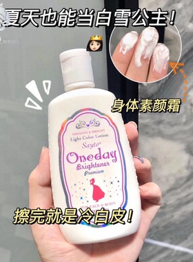 oneday保湿修护亮白身体乳