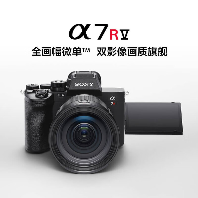 索尼（SONY） Alpha 7R V a7r5 全画幅微单相机8K视频 6100万像素 - 图3