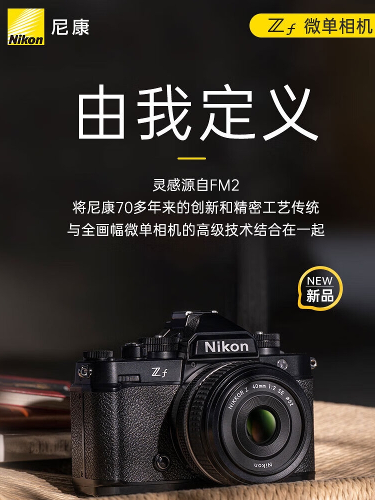 尼康/Nikon ZF无反数码复古微单相机Zf 全新正品全国联保包邮速发 - 图0