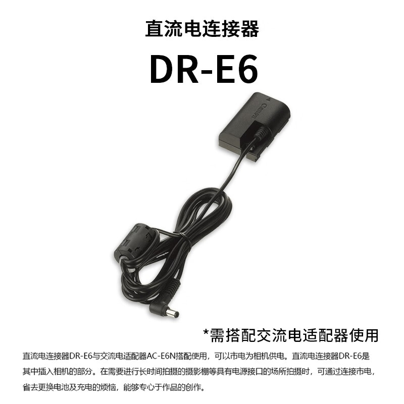 佳能（CANON） 原装 外接 交流电源 适配器 直播电源DR-E6 - 图2