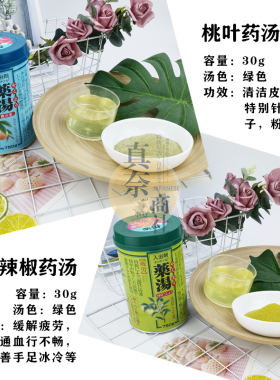 日本药汤拆分试用装浴盐舒缓肩颈