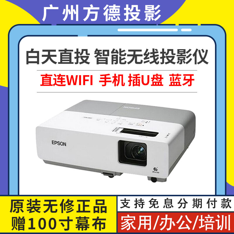 家用高清二手投影仪 1080P爱普生83明基3D无线WIFI办公短焦激光机