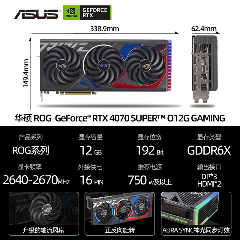 华硕猛禽 ROG-STRIX RTX4070 SUPER O12G GAMING 专业独立显卡 - 图0