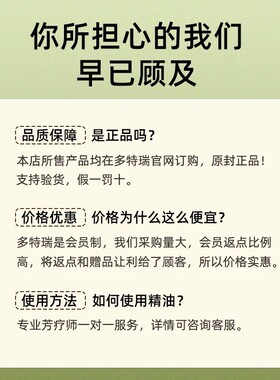 多特瑞清醇薄荷精油提神舒缓情绪