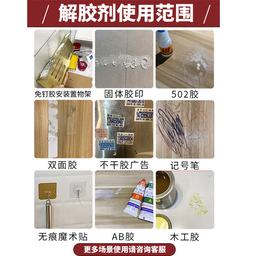 免钉胶除胶剂强力清除万能溶胶剂502不干胶清除剂双面胶地板域润 - 图2