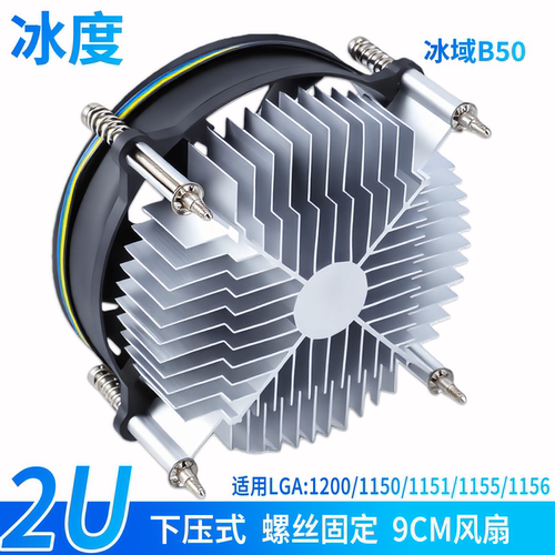 冰度CPU散热器1151/1200/1155/1156/1150下压式1851静音风扇温控 - 图3