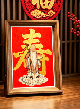 寿星公贺寿祝福送老人寿宴父母长辈入户玄关装饰摆件桌面相框摆台