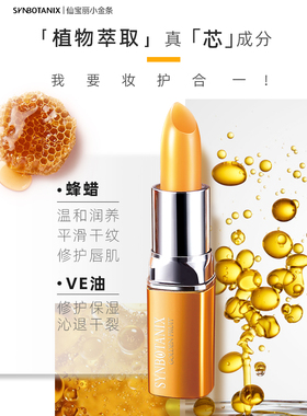 淡化唇纹修护干裂仙宝丽口红
