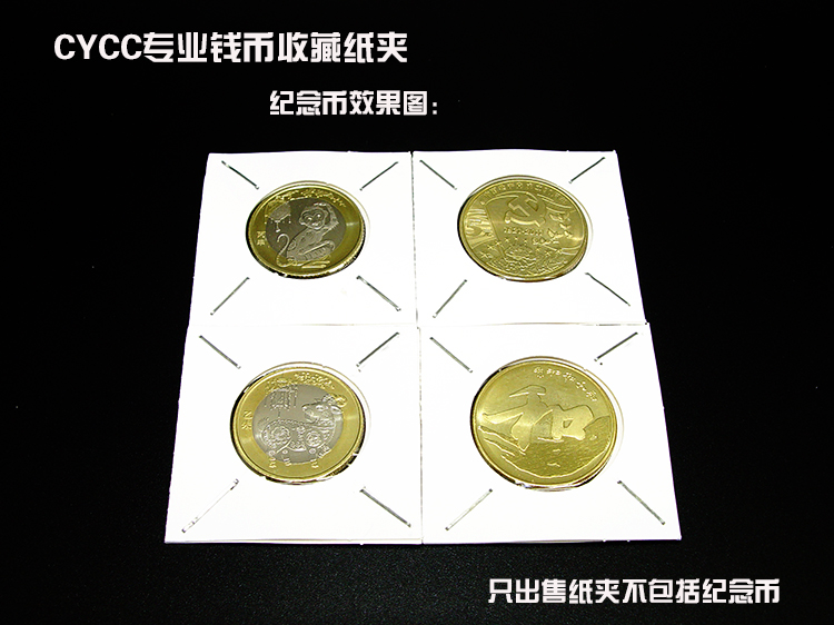 CYCC古钱硬币纸夹25个50个方形空白纸夹钱币收藏保护夹子钱币纸夹-图1