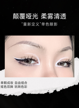 SUET NEI桑月多色单色哑光白色提亮持久易上色单颗成妆粉质眼影