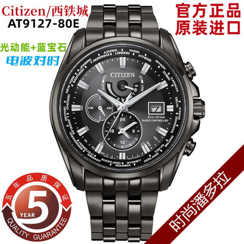 CITIZEN西铁城光动能男表蓝宝石电波男士手表AT9031-52L 8020-54L - 图1