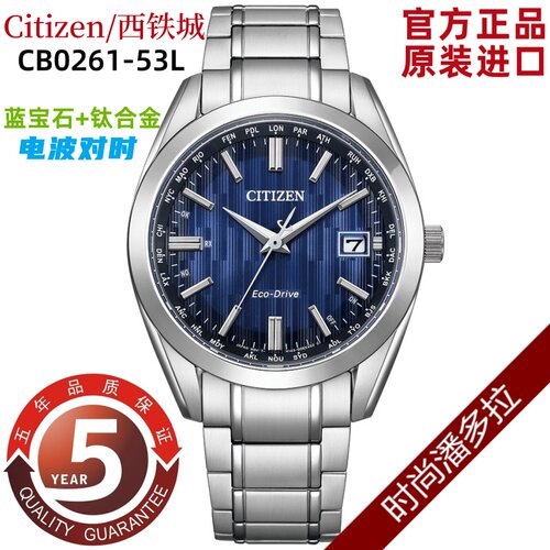 日本 Citizen/西铁城舒博钛合金光动能电波表男表 CB0261-53W/L/E - 图0
